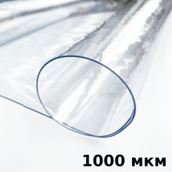 Пленка ПВХ (мягкие окна) 1000 мкм (морозостойкая до -25С) Ширина-140см  в Чебоксарах