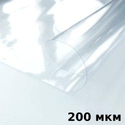 Пленка ПВХ (мягкие окна) 200 мкм (морозостойкая до -20С) Ширина-140см  в Чебоксарах